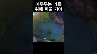 저는 칭찬을 먹고 자라요 #리그오브레전드 #게임 #fyp #롤