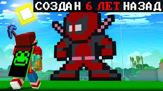 картинка: Мой Самый Первый Мир REALMS (Ему 6 лет) - Капсула Времени Майнкрафт