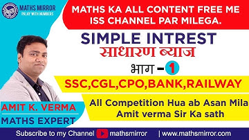 Simple Interest साधारण ब्याज| PART 1 | By Amit K. Verma | Simple Interest simple/Tricks /SSC