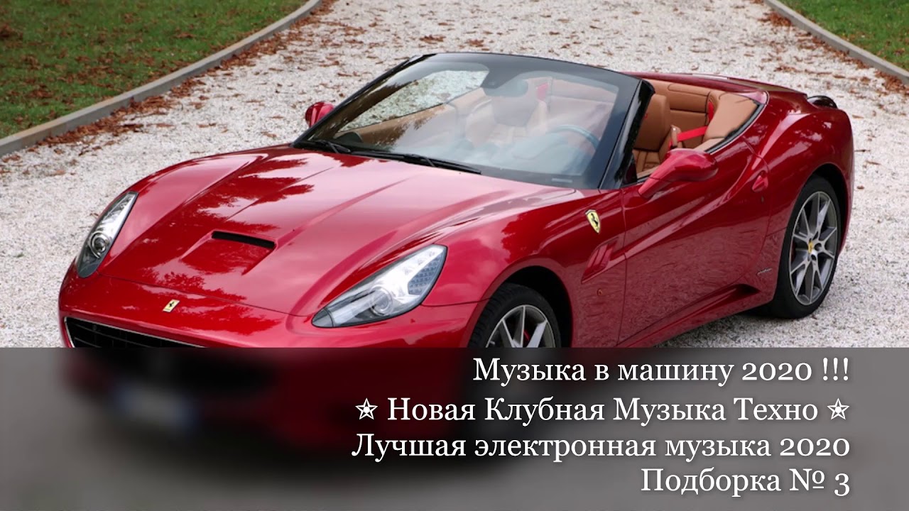 Танцевальная в машину