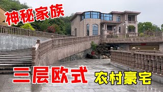 中國農村別墅 | 三層歐式豪宅 | 爺爺講的家世確實驚到我了 | Villas in rural China【快意村夫】