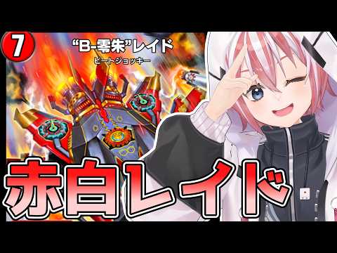 【デュエプレ】ADランクマを赤白レイドで駆け上がる～朝活というには遅い～【配信】#vtuber
