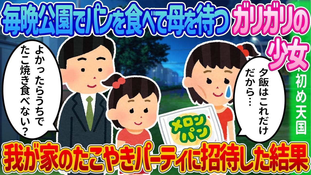 少女が母を待ち続ける衝撃の理由