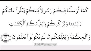 Surah Al Baqarah ayah 151-157 Peshawa Qadr Al Kurdi سورة البقرة ‏اية ١٥١-١٥٧ بيشةوا قادر الكردى
