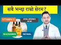 BEST SERUM! | Vitamin C | Niacinamide | Hyaluronic Acid | Retinol