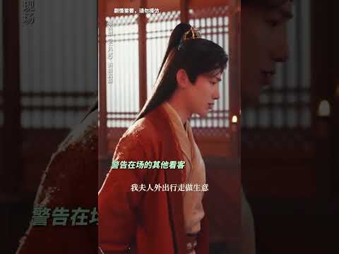 一些名场面的“错误”打开方式～ | 长风渡 Destined | 白敬亭 宋轶｜❤︎ 爱奇艺心动剧场 ❤#shorts