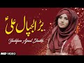 New Mola Ali Manqabat Bara Lajpal Ali As Yashfeen Ajmal Shaikh 13 Rajab 2021 Tna Records New Mola Ali Manqabat Bara Lajpal Ali As Yashfeen Ajmal Shaikh 13 Rajab 2021 Tna Records