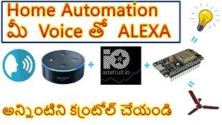 [Telugu]Home Automation by using Alexa in Telugu||Voice based Alexa Home Automation in Telugu|| IOT