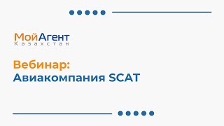 :   Scat Airlines