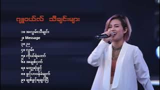 ဂျူဝယ်လ် သီချင်းများ