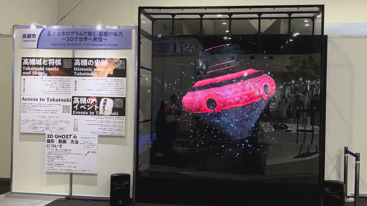 導入事例】大阪府高槻市 巨大なホログラムで描く 高槻市の魅力 〜3Dで