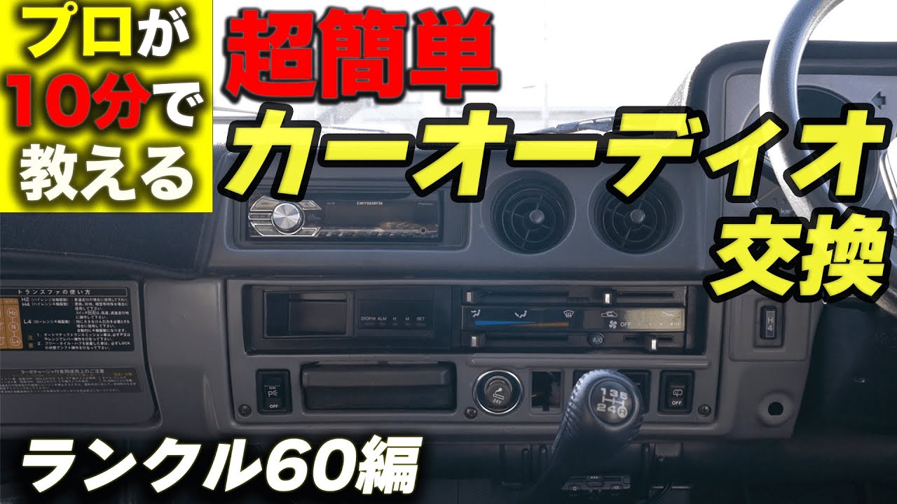 本当は教えたくない〇〇】 超簡単なオーディオ交換方法をプロが秘密で 