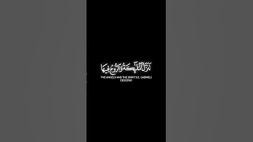 إنا أنزلناه في ليلة القدر | كرومات قرآن كريم بصوت #علي_آل_عسكر | #سورة_القدر