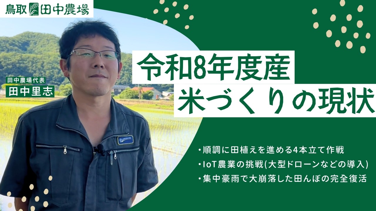 コシヒカリ】鳥取県産こしひかり・精米したてでいつでも新米の美味しさ