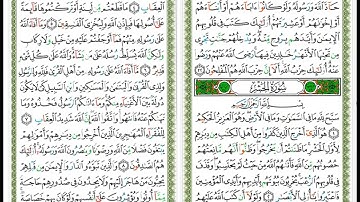 Surat Al Hashr - 59 - القرآن الكريم بصوت خليفة الطنيجي - معلم - سورة الحشر