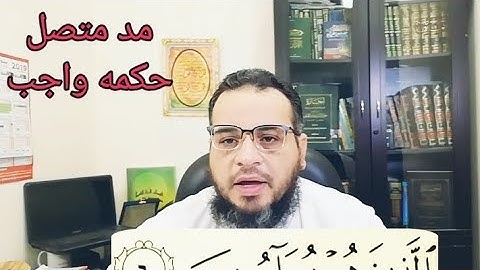 تعلم تلاوة القرآن تصحيح تلاوة آية ٦و٧ من #سورة_الماعون #أيمن_طعيمه #قران_كريم