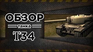 World of Tanks: Премиумный Т-34. RAGE-Обзор от GRAF.