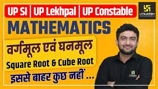 UP SI | UP Lekhpal | UP Constable | Square Root & Cube Root | Maths Special Class By Mahendra Sir