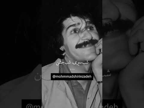 شعر خوانی حسین پناهی