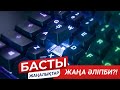 БАСТЫ ЖАҢАЛЫҚТАР. 29.01.2021 күнгі шығарылым / Новости Казахстана