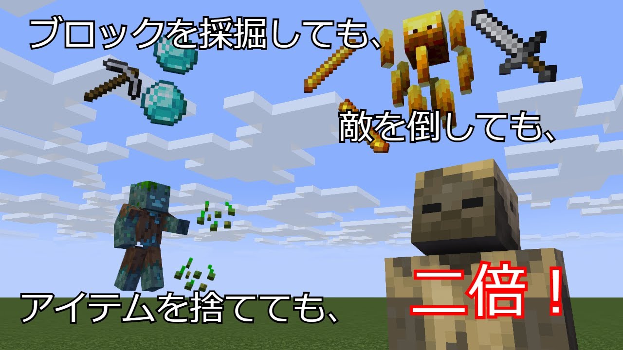 Minecraft Java Edition Mod 違うよ コマンドブロック2個でドロップアイテムが二倍に ハスクのマイクラコマンド Youtube