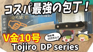 コストパフォーマンスNo1の包丁はこれだ。 「藤次郎DPコバルト合金鋼割込シリーズ 」ペティナイフ F-304の紹介と砥ぎ直しのやり方