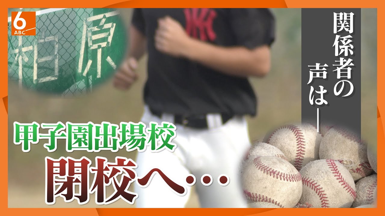 ことしの甲子園に出場した東大阪大学柏原高校が閉校へ 校長が語る理由