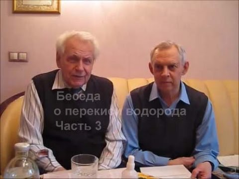 Неумывакин Перекись водорода. Часть 3 Alexander Zakurdaev