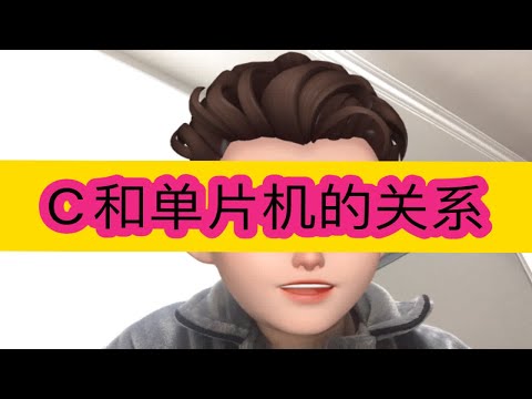 C语言和单片机的关系&单片机预备基础