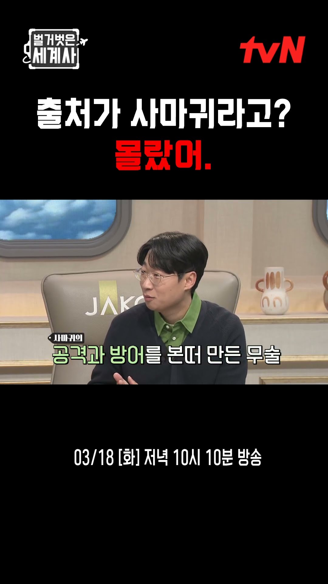 출처가 사마귀라고? 몰랐어.? #벌거벗은세계사 EP.195