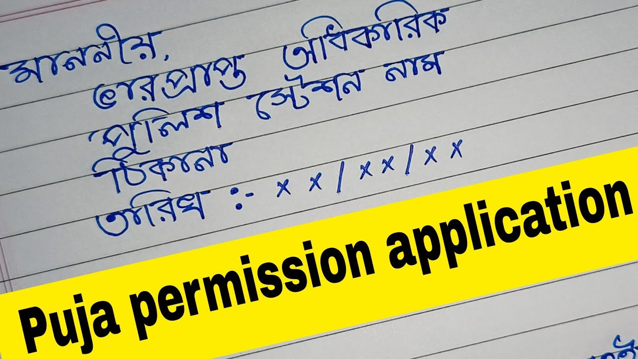 application letter for durga puja permission in bengali