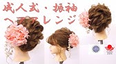 自分でできる 縄編みで作るふんわり華やかヘア 美しいキモノ Youtube