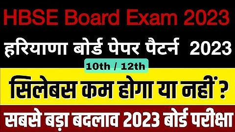 haryana board exam March 2023 | Hbse board exam pattern 2023 | Hbse board class 10th 12th exam 2023