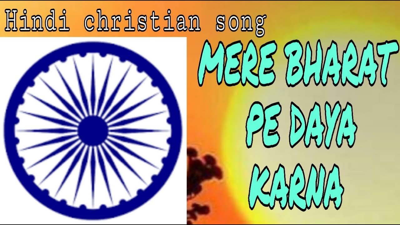 Mere bharat pe Daya karna  A prayer for india  Hindi desh bhakti geet