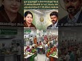 எத்தினை பேருக்கு இது புடிச்சிருக்கு#TamilnaduNews #CM #vijay