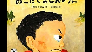 【紹介】おこだでませんように （くすのき しげのり,石井 聖岳）