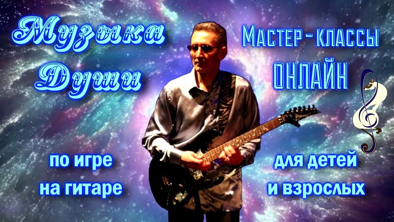 Музыка Души - YouTube