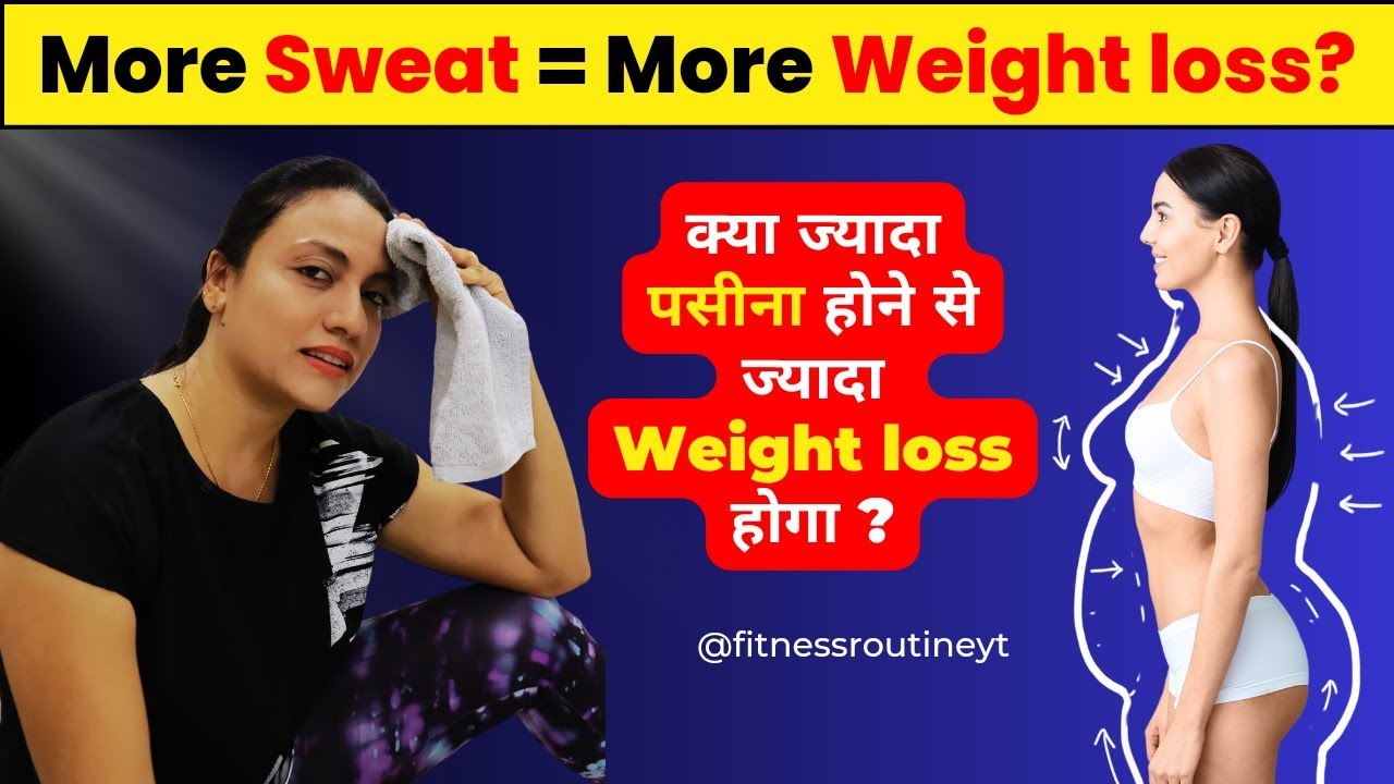 क्या पसीने से वजन कम होता है? | More Sweat Means More Fat Loss | weight loss | Fitness Routine