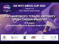 ISS WCT Sirius Cup 2021.Quarterfinal.