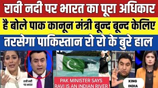 Pak Media Crying 😭 | as Paki Law Minister Says Ravi River is for India | Pak Media on India Latest