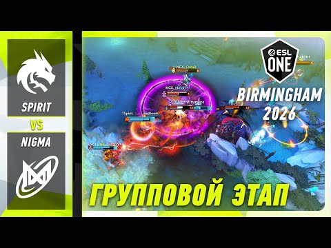 SPIRIT vs NIGMA - ЛУЧШИЕ МОМЕНТЫ - ESL One Birmingham 2026 | DOTA2