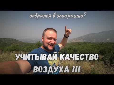 Качество воздуха НУЖНО учитывать при эмиграции. Загрязнение воздуха в Юте