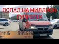 МИЛЛИОН НА ПРИСАДКЕ В ДВИГАТЕЛЬ СУПРОТЕК / МНЕНИЕ ВЛАДЕЛЬЦА ФИАТ ДУКАТО.