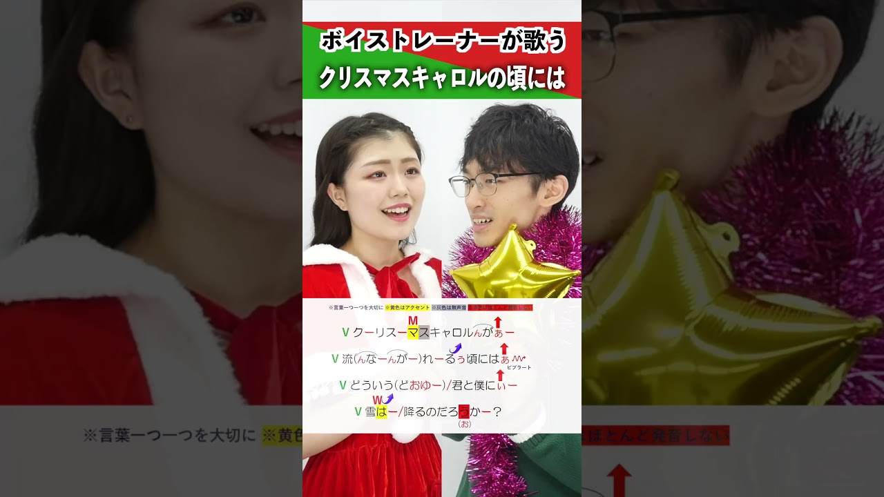 【ボイストレーナーが歌う】クリスマスキャロルの頃には / 稲垣潤一、広瀬香美【シアーミュージック池袋校 Lea&シアーミュージック新宿西口校 はまたく】#shorts