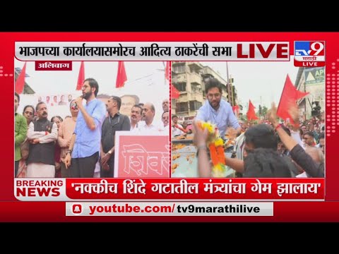 Aaditya Thackeray | 'शिंदे गट गद्दार आणि गद्दार म्हणूनच राहणार'-tv9