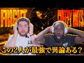 【MV】Creepy Nuts - Fright - 海外の反応  | ガチで狂わせてきた笑
