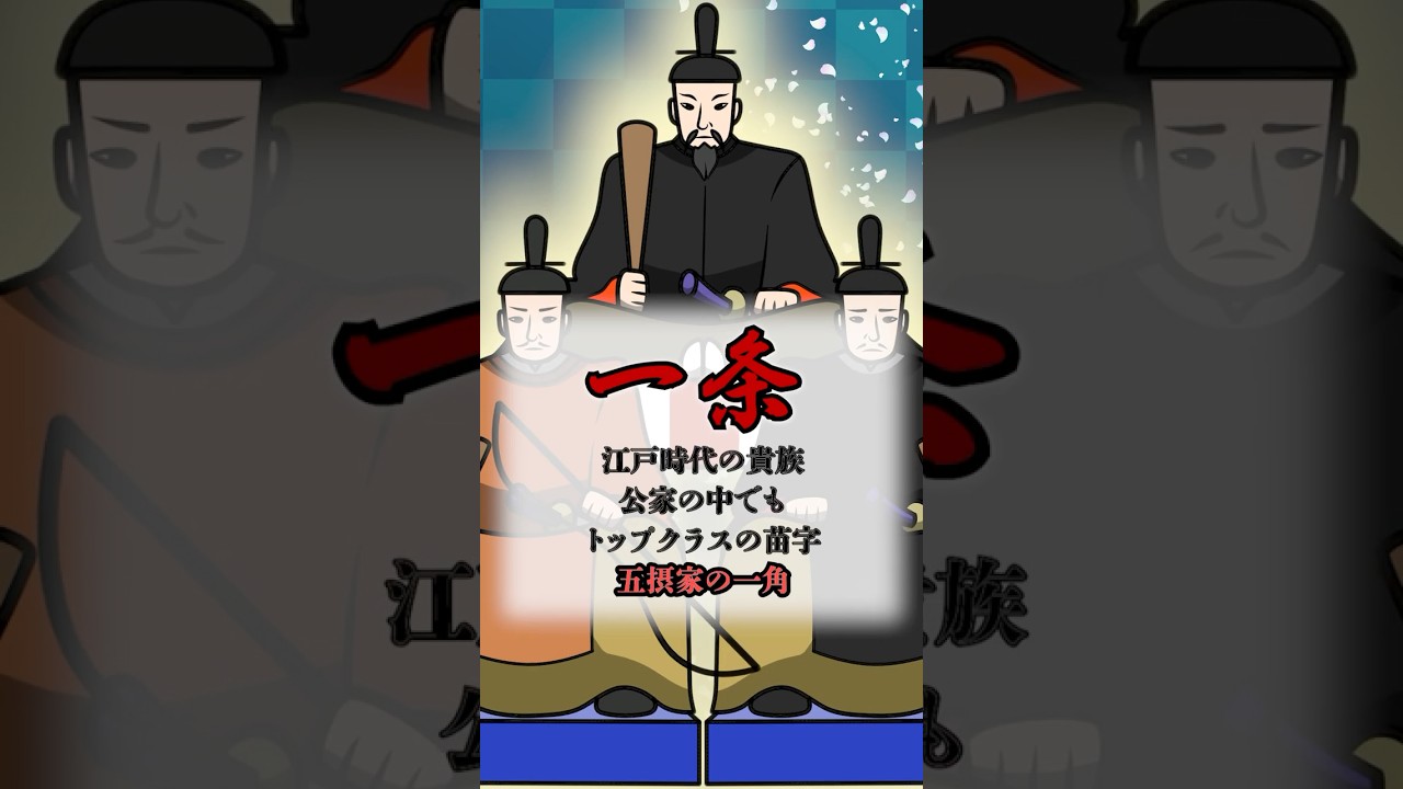 あったら勝ち組?苗字で知る祖先の身分 #テイペン #plottアニメ