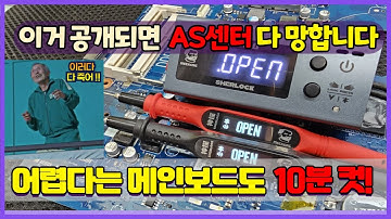 이것만 알고 계시면 진짜 다 고쳐집니다. 절대 공개하지 않는 AS센터의 전설의 기술 100% 다 공개합니다.