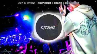 2025 DJ KITSUNE - 在加納共和國離婚 x 賽勒斯的愛 x 爱错 x 可以不是你