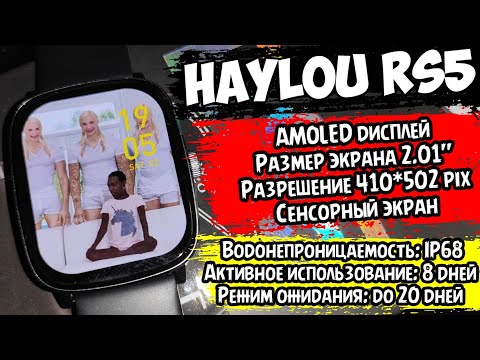 Haylou RS5 Красиво, удобно, функционально! Смарт часы Xiaomi умеют в дисплей